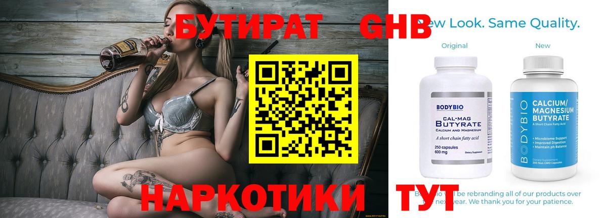 БУТИРАТ  Бутират GHB  Вход с VPN  Гусев 