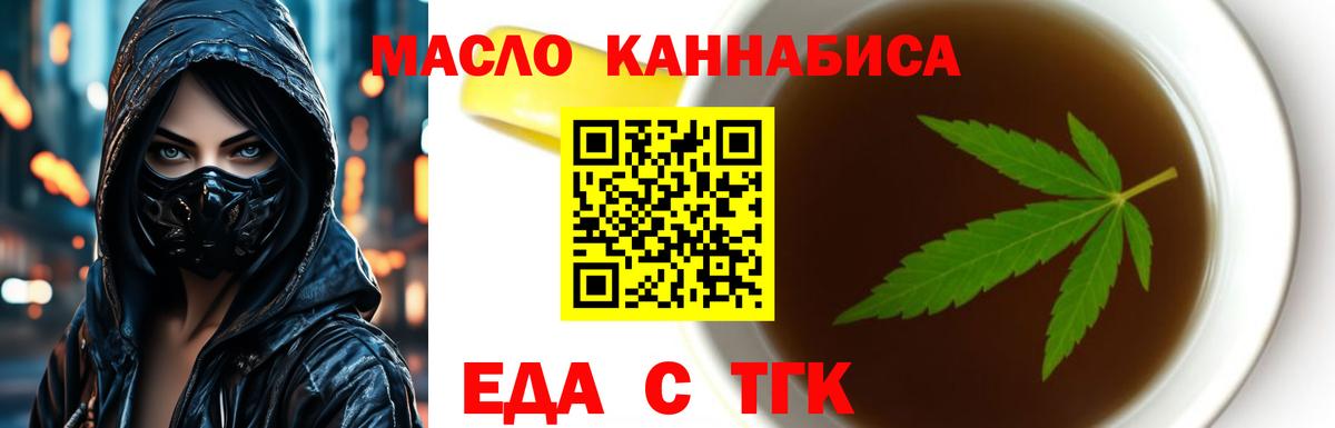 Еда ТГК марихуана  Вход с VPN  Гусев 