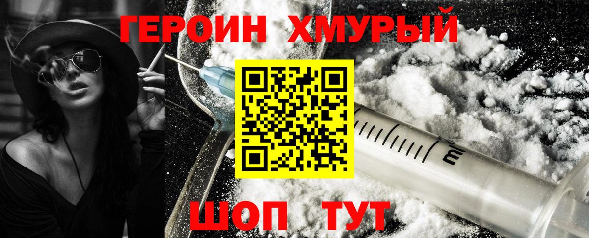 Героин афганец Гусев